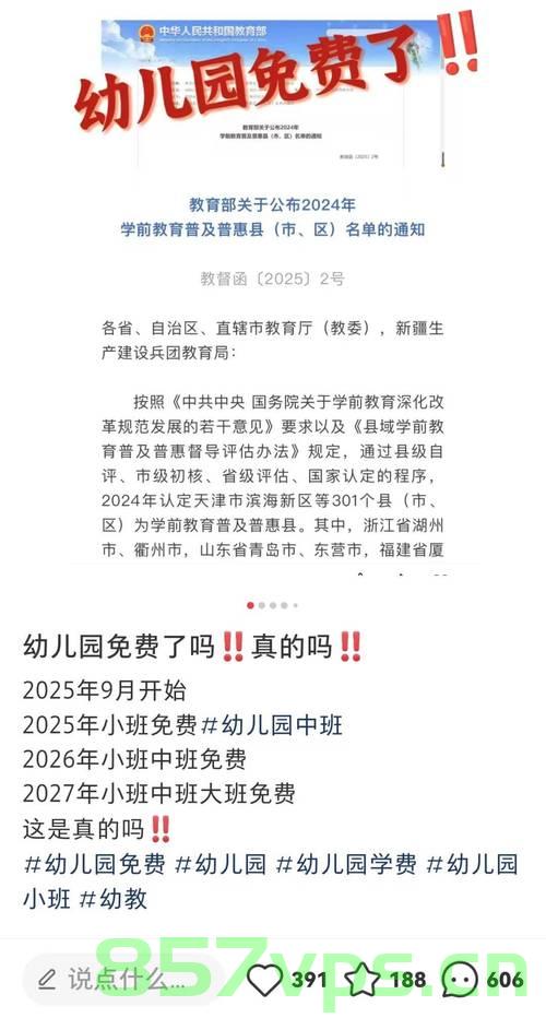 国办新举措,免除公办幼儿园学前一年保教费智能免费问答EasyAI m.857vps.cn,国办推出新举措,公办幼儿园学前一年保教费全面免除,智能问答平台EasyAI助力教育公平化。 第1张 国办新举措,免除公办幼儿园学前一年保教费智能免费问答EasyAI m.857vps.cn,国办推出新举措,公办幼儿园学前一年保教费全面免除,智能问答平台EasyAI助力教育公平化。 第1张