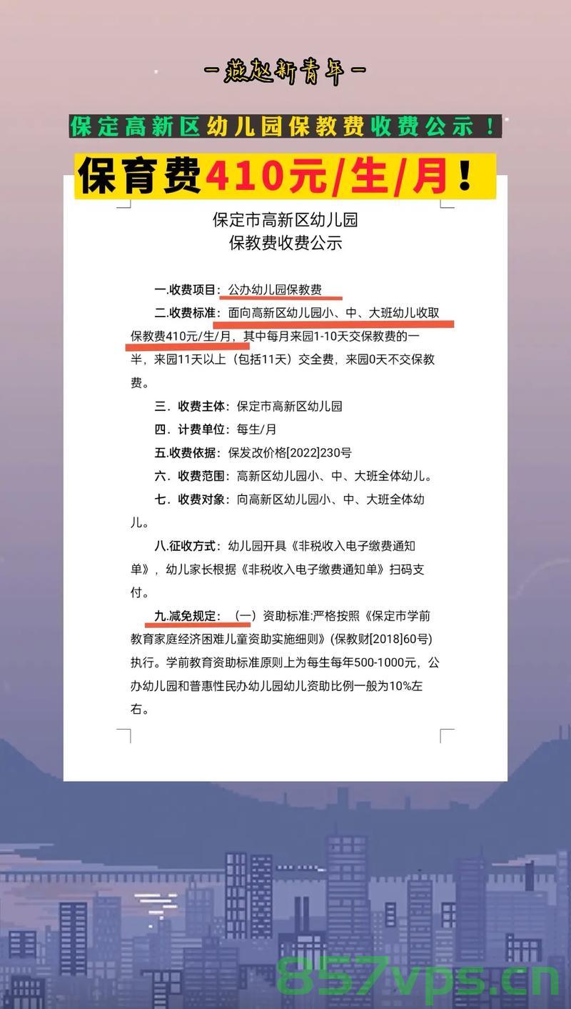 国办新举措,免除公办幼儿园学前一年保教费智能免费问答EasyAI m.857vps.cn,国办推出新举措,公办幼儿园学前一年保教费全面免除,智能问答平台EasyAI助力教育公平化。 第2张 国办新举措,免除公办幼儿园学前一年保教费智能免费问答EasyAI m.857vps.cn,国办推出新举措,公办幼儿园学前一年保教费全面免除,智能问答平台EasyAI助力教育公平化。 第2张