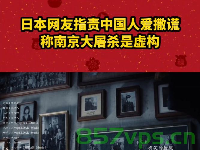 南京照相馆，揭示历史真相，让日本右翼破防删帖智能免费问答EasyAI m.857vps.cn，南京照相馆揭秘历史真相，让日本右翼破防的EasyAI问答平台揭秘 m.857vps.cn 第1张