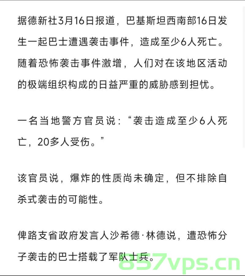 巴基斯坦边防部队遭袭事件，已致四人死亡智能免费问答EasyAI m.857vps.cn，巴基斯坦边防部队遭袭事件，致四死，边境安全面临严峻挑战 第1张