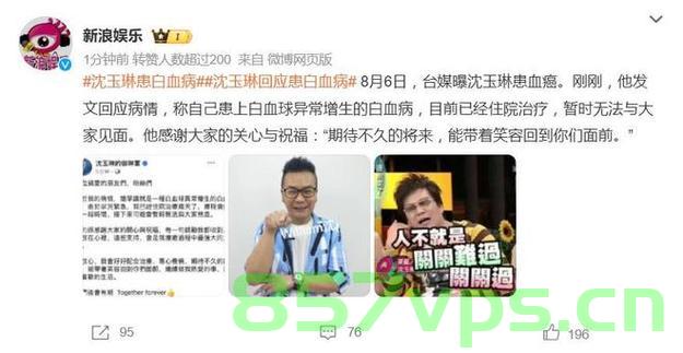 沈玉琳患白血病，勇敢面对，生命之光照亮前行之路智能免费问答EasyAI m.857vps.cn，沈玉琳患白血病，勇敢生命之光照亮前行之路。，沈玉琳患白血病，勇敢生命之光照亮前行之路，智能免费问答解析与鼓励之路 第1张