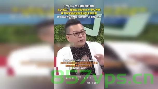 沈玉琳患白血病，勇敢面对，生命之光照亮前行之路智能免费问答EasyAI m.857vps.cn，沈玉琳患白血病，勇敢生命之光照亮前行之路。，沈玉琳患白血病，勇敢生命之光照亮前行之路，智能免费问答解析与鼓励之路 第2张