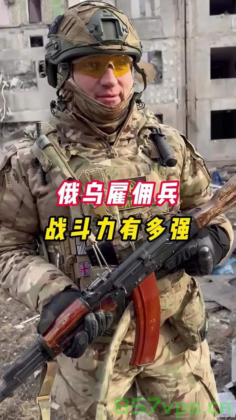 中方回应关于中国雇佣兵参与俄乌战斗的传闻智能免费问答EasyAI m.857vps.cn，中方回应关于雇佣兵参与俄乌战斗的传闻，澄清事实真相，中方回应雇佣兵参与俄乌战斗传闻，澄清事实真相 第2张