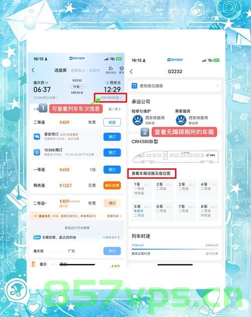 带娃出行遭遇挑战，买火车票被分隔，12306选座难题解析智能免费问答EasyAI m.857vps.cn，带娃出行遭遇火车票选座难题？智能问答平台EasyAI解析助你无忧出行，带娃出行火车票选座遇难题？EasyAI智能问答平台来助力无忧出行 第1张