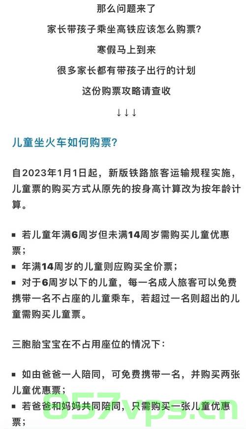 带娃出行遭遇挑战，买火车票被分隔，12306选座难题解析智能免费问答EasyAI m.857vps.cn，带娃出行遭遇火车票选座难题？智能问答平台EasyAI解析助你无忧出行，带娃出行火车票选座遇难题？EasyAI智能问答平台来助力无忧出行 第2张