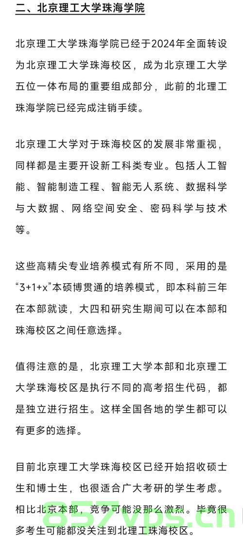 民办本科反超985与生源招不满现象的背后探讨智能免费问答EasyAI m.857vps.cn，民办本科逆袭与生源困境背后的探讨，智能时代下的教育现象分析 第2张