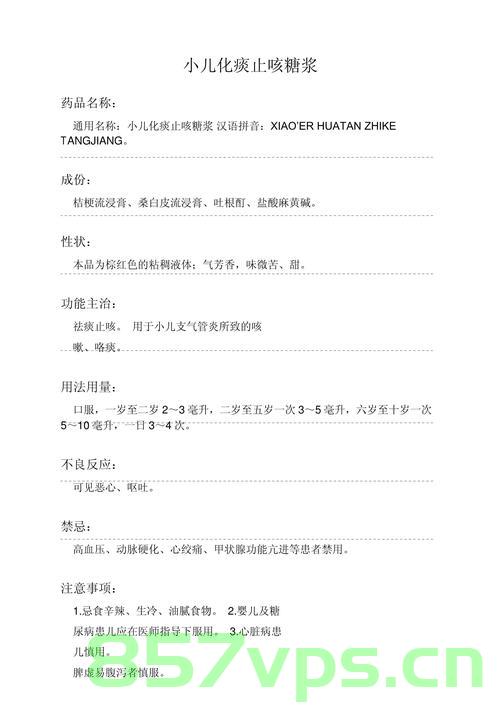 这款小儿止咳糖浆暂停生产销售，探究原因与影响智能免费问答EasyAI m.857vps.cn，小儿止咳糖浆暂停生产销售，原因探究与影响分析 第2张