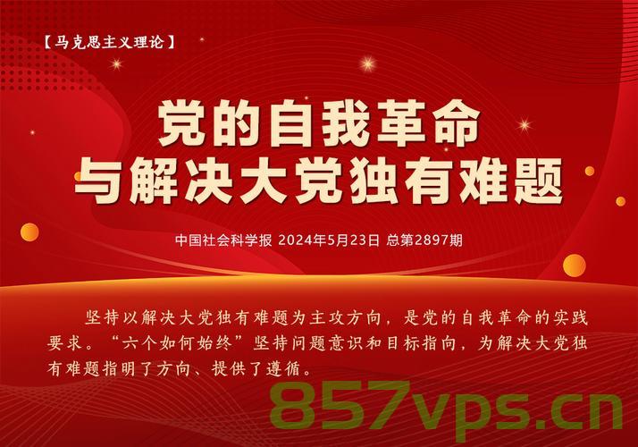 把党的自我革命这根弦绷得更紧智能免费问答EasyAI m.857vps.cn，党的自我革命与智能免费问答平台的融合，深化自我革命意识，探索EasyAI新境界 第1张