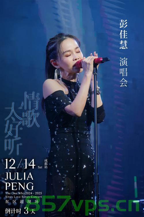 歌手舞台上的彭佳慧，开口的瞬间走音背后的故事智能免费问答EasyAI m.857vps.cn，彭佳慧舞台走音背后的故事，智能免费问答揭秘演唱会瞬间失误真相，彭佳慧舞台走音背后的故事，智能免费问答揭示失误真相 第1张