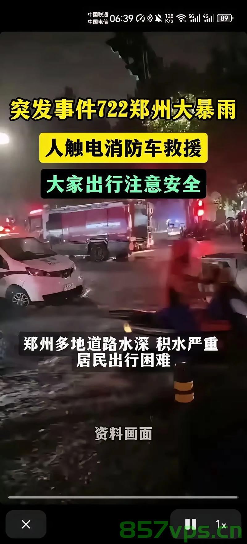 郑州暴雨亲历者，路上的电动车与生死瞬间智能免费问答EasyAI m.857vps.cn，郑州暴雨下的生死瞬间，电动车与智能问答的交织故事 第2张