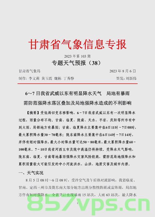 甘肃榆中县暴雨过后，城市路面的混沌画卷智能免费问答EasyAI m.857vps.cn，甘肃榆中暴雨后的城市路面混沌画卷，智能问答EasyAI解析免费体验 m.857vps.cn 第2张