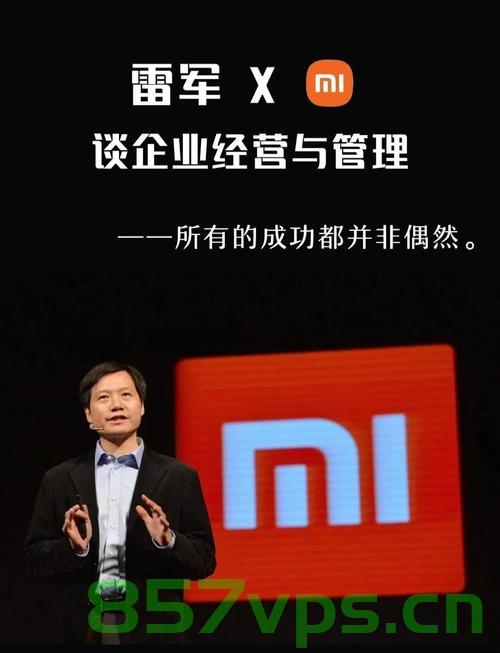 雷军向海外转移巨额资金传闻背后的真相，小米辟谣与国际化战略解析智能免费问答EasyAI m.857vps.cn，雷军海外资金转移传闻背后的真相与小米国际化战略解析，智能问答揭秘真相 第2张
