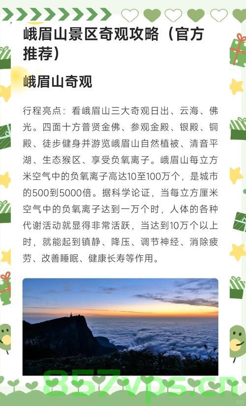 峨眉山遇冷，游客量流失达14万——旅游业的挑战与对策智能免费问答EasyAI m.857vps.cn，峨眉山旅游业遇冷，游客量流失挑战与对策，峨眉山游客量流失挑战与对策，旅游业遇冷下的智能应对之策 第1张