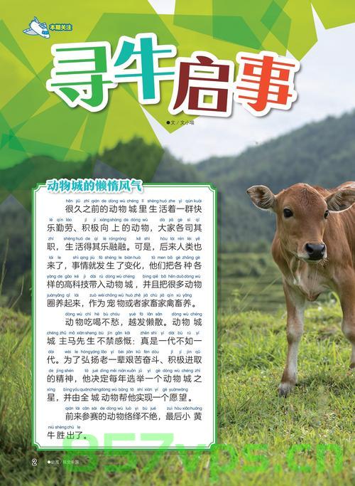 失而复得的牛群，一场跨越俩月的寻牛之旅智能免费问答EasyAI m.857vps.cn，智能问答系统助力跨越俩月的寻牛之旅，牛群失而复得的故事 m.857vps.cn，智能问答系统助力跨越俩月的寻牛之旅，牛群失而复得的传奇故事 m.857vps.cn 第1张