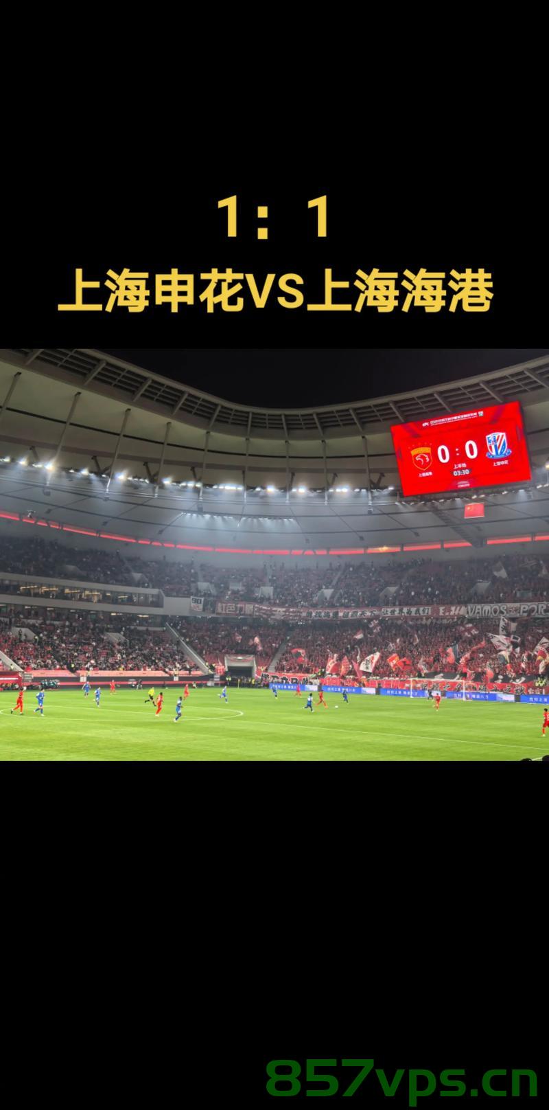 上海德比激烈上演，海港队惊险胜申花——一场2-1的较量智能免费问答EasyAI m.857vps.cn，上海德比激战，海港惊险胜申花 2-1 较量智能问答揭秘 第1张