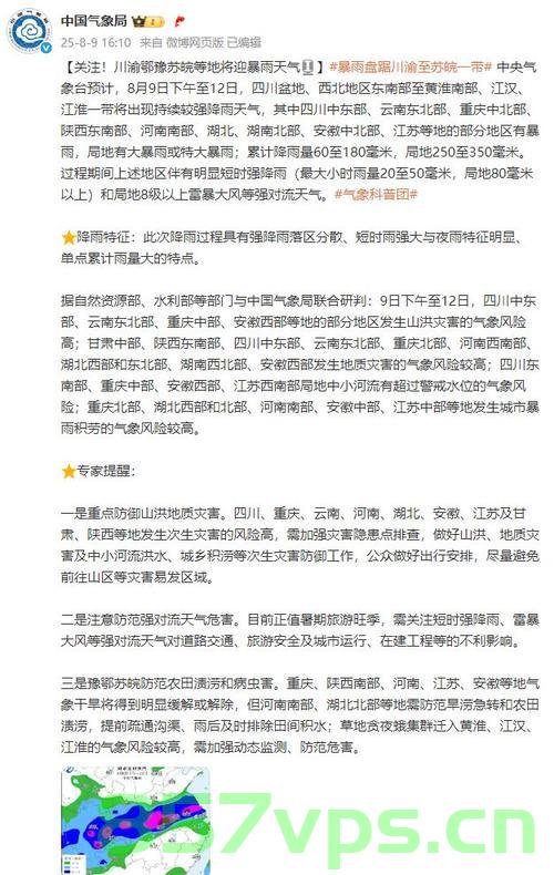 川渝鄂豫苏皖等地将迎来暴雨天气——如何应对与防范智能免费问答EasyAI m.857vps.cn，川渝鄂豫苏皖暴雨来袭，应对与防范智能问答指南 m.857vps.cn，川渝鄂豫苏皖暴雨来袭，应对与防范智能问答指南——暴雨天气的应对策略与防范建议 m.857vps.cn 第1张