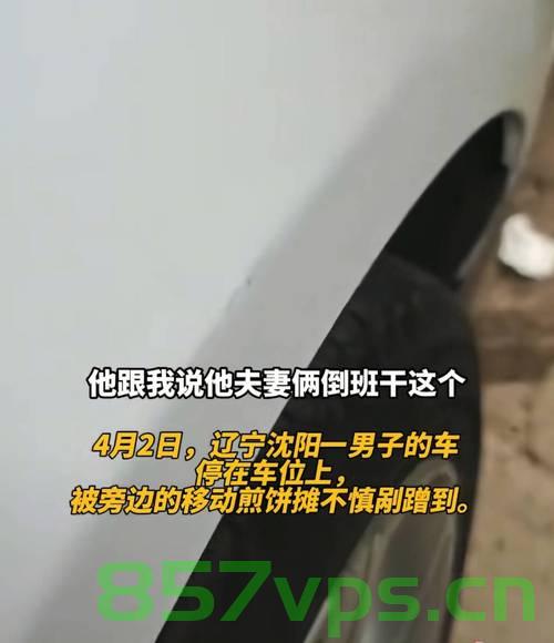 小伙遭遇剐蹭事件，冷静应对展现非凡品质智能免费问答EasyAI m.857vps.cn，小伙遭遇剐蹭事件展现冷静应对的智能风采 - 智能问答解析分享 m.857vps.cn，小伙遭遇剐蹭事件展现冷静应对的智能风采，智能问答解析分享文章标题。 第1张