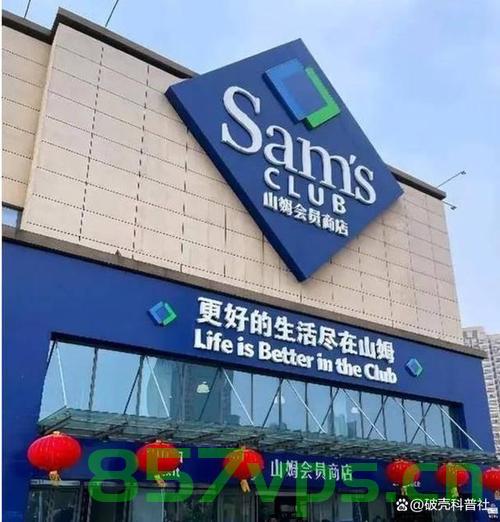 山姆最忠实的学徒决定关闭会员店，转型之路与挑战智能免费问答EasyAI m.857vps.cn，山姆学徒转型之路，会员店关闭，面临挑战与智能转型的抉择 第1张