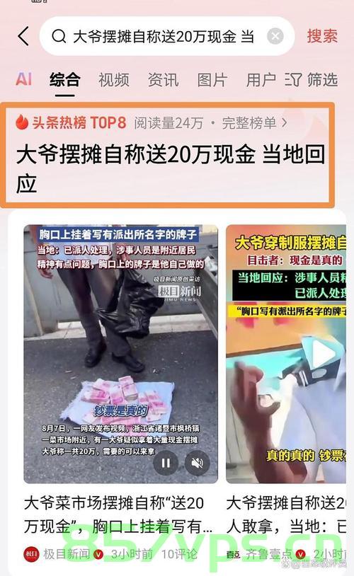 大爷摆摊自称送20万现金，当地回应与社会观察智能免费问答EasyAI m.857vps.cn，大爷摆摊赠送巨额现金背后的真相，社会观察与智能免费问答揭秘，大爷摆摊赠送巨额现金背后的真相与社会观察智能问答揭秘