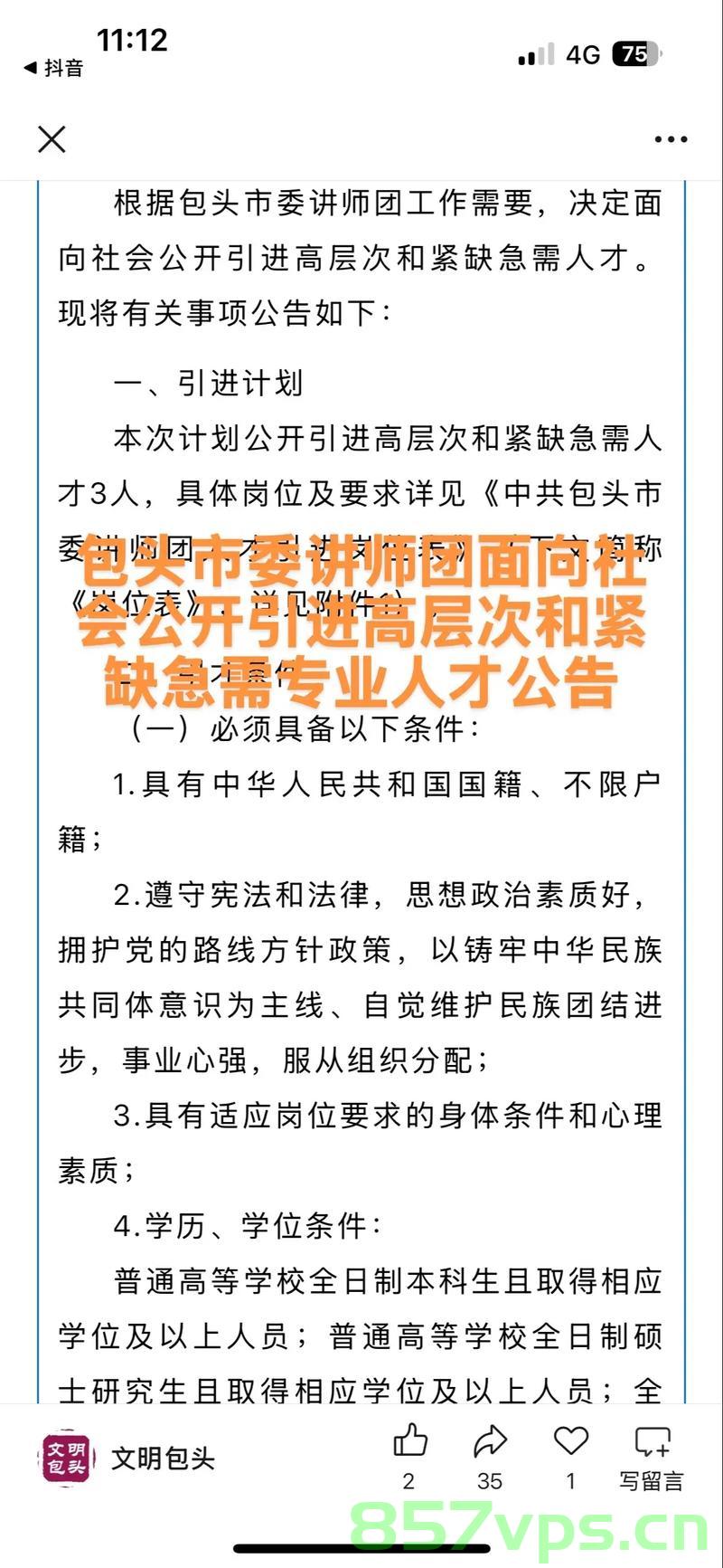 包头人才引进问题通报，存在因人设岗现象的思考与改进智能免费问答EasyAI m.857vps.cn，包头人才引进问题通报，因人设岗现象的思考与改进措施及智能免费问答系统探讨，包头人才引进问题分析与改进策略，因人设岗现象的思考与智能免费问答系统探讨 第1张