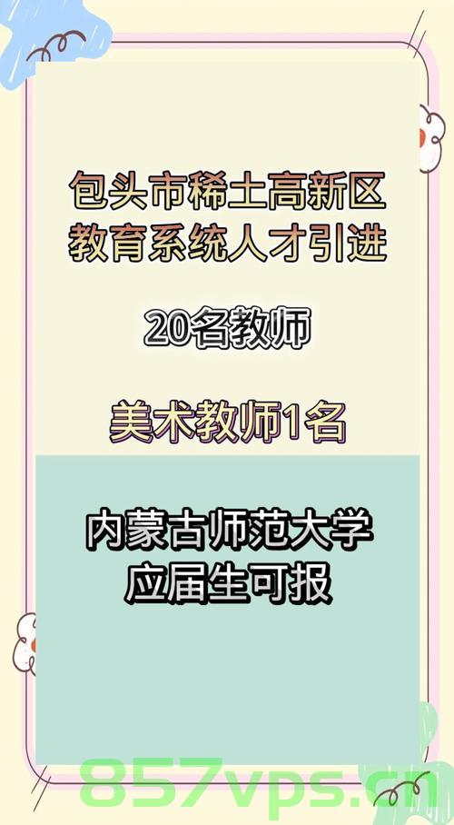 包头人才引进问题通报，存在因人设岗现象的思考与改进智能免费问答EasyAI m.857vps.cn，包头人才引进问题通报，因人设岗现象的思考与改进措施及智能免费问答系统探讨，包头人才引进问题分析与改进策略，因人设岗现象的思考与智能免费问答系统探讨 第2张