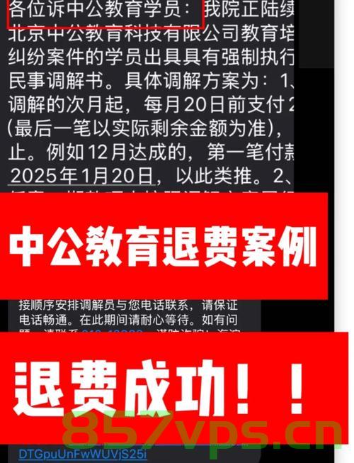 中公教育退款政策引发争议，17年退完17000元背后的故事智能免费问答EasyAI m.857vps.cn，中公教育退款政策争议背后的故事，退完17年费用的真相与智能问答平台解析 第1张