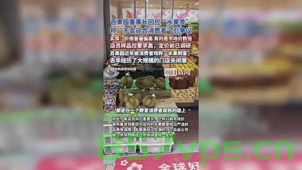 实探风波中的百果园，价格普遍偏高智能免费问答EasyAI m.857vps.cn，实探风波中的百果园，价格普遍偏高，探访智能免费问答平台EasyAI m.857vps.cn揭秘真相