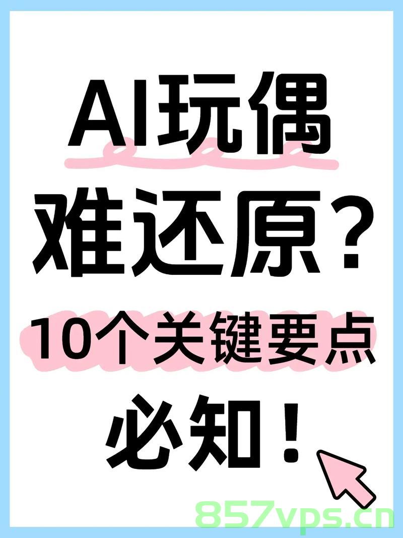 为什么好多人包上都要挂一个玩偶智能免费问答EasyAI m.857vps.cn，玩偶智能背后的流行原因与免费问答EasyAI探索 m.857vps.cn，玩偶智能背后的流行原因与免费问答EasyAI探索，为何人们都爱在包上挂一个智能玩偶？ m.857vps.cn 第1张
