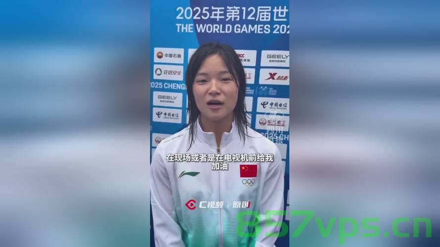 世运会开幕式点火女孩徐露摘金，荣耀瞬间背后的故事智能免费问答EasyAI m.857vps.cn，世运会开幕式点火女孩徐露荣耀夺冠，背后故事揭秘——EasyAI m.857vps.cn助您智能问答 第1张