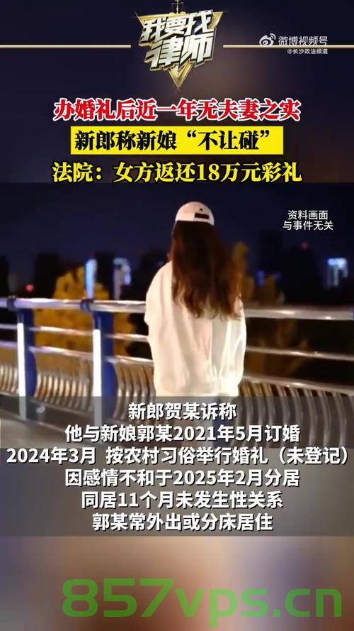 新郎起诉称新娘不让碰，法院如何裁决？智能免费问答EasyAI m.857vps.cn，新郎起诉新娘拒绝接触，法院裁决如何？智能问答解析来自EasyAI m.857vps.cn，新郎起诉新娘拒绝接触，法院如何裁决？智能问答解析来自EasyAI m.857vps.cn 第2张