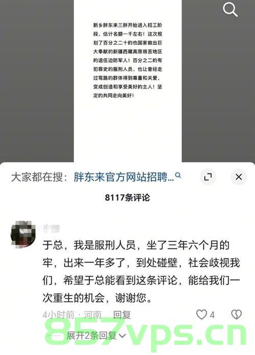 于东来回应招聘20名有犯罪前科人员，包容与重建的力量智能免费问答EasyAI m.857vps.cn，于东来招聘前科人员，包容与重建的力量与智能问答新探索，于东来招聘前科人员，包容与重建的力量与智能问答探索，于东来招聘前科人员，探索包容与重建的力量与智能问答