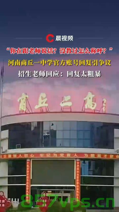 河南一中学官方账号连发五质问，沟通、理解、责任与透明的重要性智能免费问答EasyAI m.857vps.cn，河南中学官方账号连发五质问，沟通、理解与责任的重要性——智能免费问答平台探讨