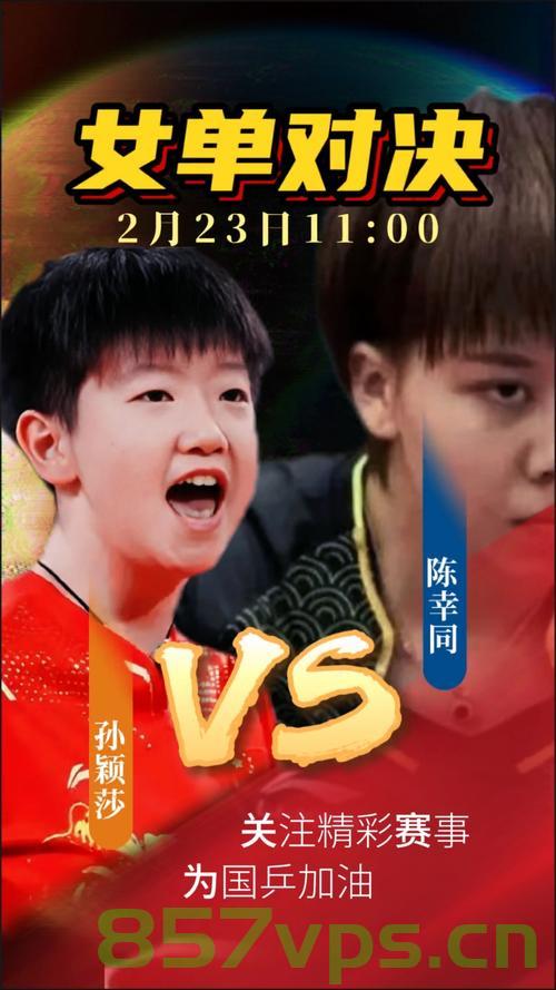 陈幸同，没想到能赢孙颖莎智能免费问答EasyAI m.857vps.cn，陈幸同意外战胜孙颖莎，智能问答揭示胜利秘诀 第1张