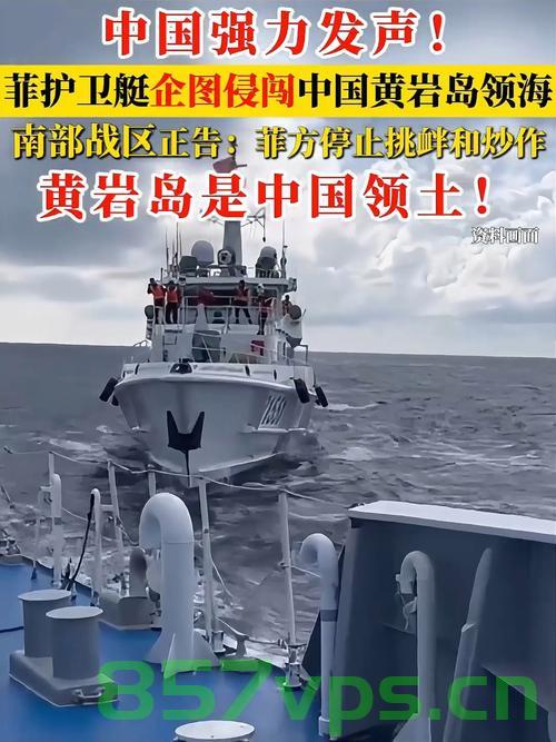 菲船只侵闯黄岩岛，中国海警迅速回应，坚定维护领土主权智能免费问答EasyAI m.857vps.cn，中国海警坚定维护领土主权，迅速回应菲船只侵闯黄岩岛事件，中国海警坚定维护领土主权，迅速回应菲船只侵闯黄岩岛事件 第1张
