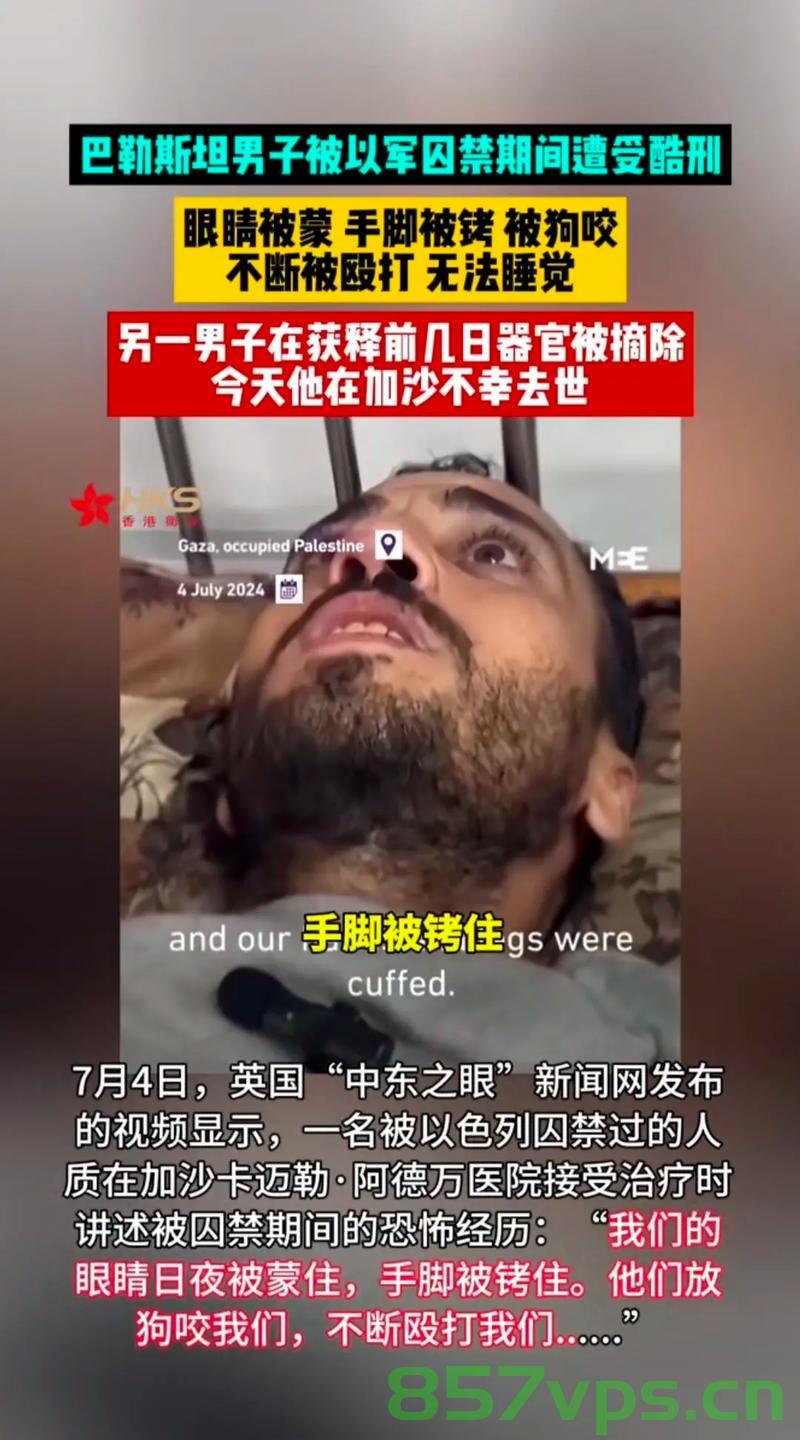 巴勒斯坦男子拍下自己被枪杀瞬间,揭示冲突中的残酷现实与寻求公正之路智能免费问答EasyAI m.857vps.cn,巴勒斯坦男子生死瞬间记录,揭示冲突残酷现实与寻求公正之路 第2张 巴勒斯坦男子拍下自己被枪杀瞬间,揭示冲突中的残酷现实与寻求公正之路智能免费问答EasyAI m.857vps.cn,巴勒斯坦男子生死瞬间记录,揭示冲突残酷现实与寻求公正之路 第2张