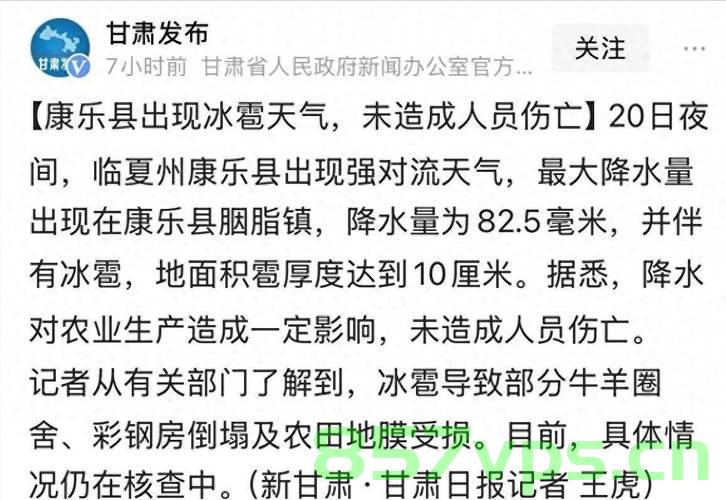 甘肃天祝突降冰雹，鹌鹑蛋大小冰粒疯狂袭击城市智能免费问答EasyAI m.857vps.cn，甘肃天祝遭遇冰雹袭击，大如鹌鹑蛋的冰粒疯狂砸向城市——EasyAI智能问答助力应对灾害，甘肃天祝遭遇冰雹袭击，EasyAI智能问答助力应对灾害——冰粒如鹌鹑蛋疯狂砸向城市 第1张
