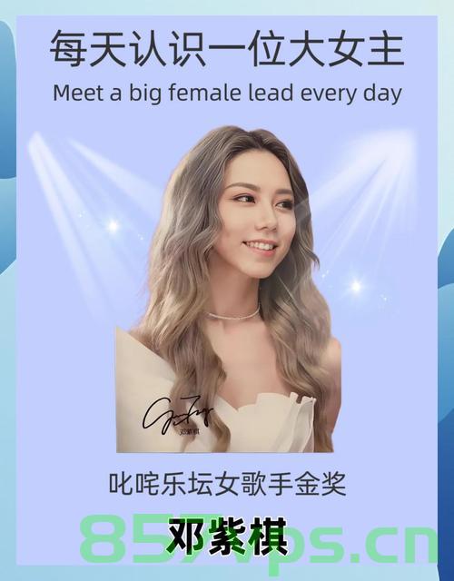 邓紫棋投资AI公司获十倍回报，音乐与科技的完美结合智能免费问答EasyAI m.857vps.cn，邓紫棋投资AI公司获丰厚回报，音乐与科技的完美结合——智能免费问答EasyAI 第1张