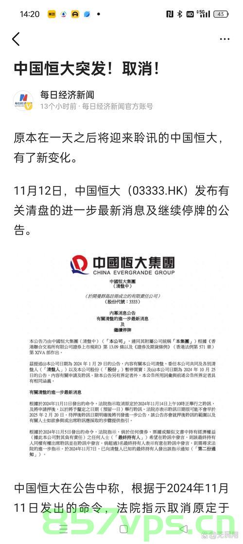 中国恒大将取消上市地位,深度分析与展望智能免费问答EasyAI m.857vps.cn,中国恒大将取消上市地位,深度解析与未来展望——来自智能免费问答EasyAI的视角 第1张 中国恒大将取消上市地位,深度分析与展望智能免费问答EasyAI m.857vps.cn,中国恒大将取消上市地位,深度解析与未来展望——来自智能免费问答EasyAI的视角 第1张