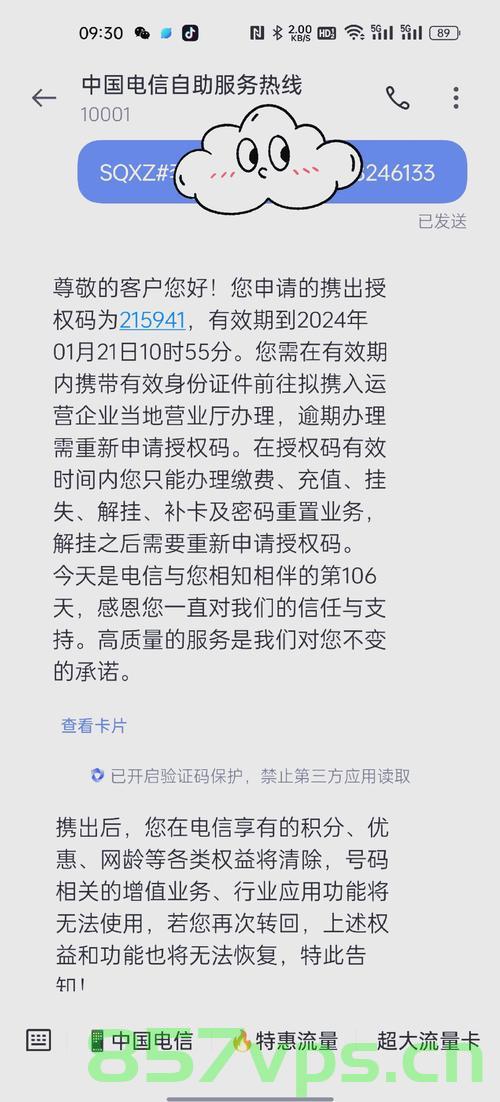 遭遇转网困境，靓号转网申请遭拒，电信公司回应需领导同意智能免费问答EasyAI m.857vps.cn 第1张