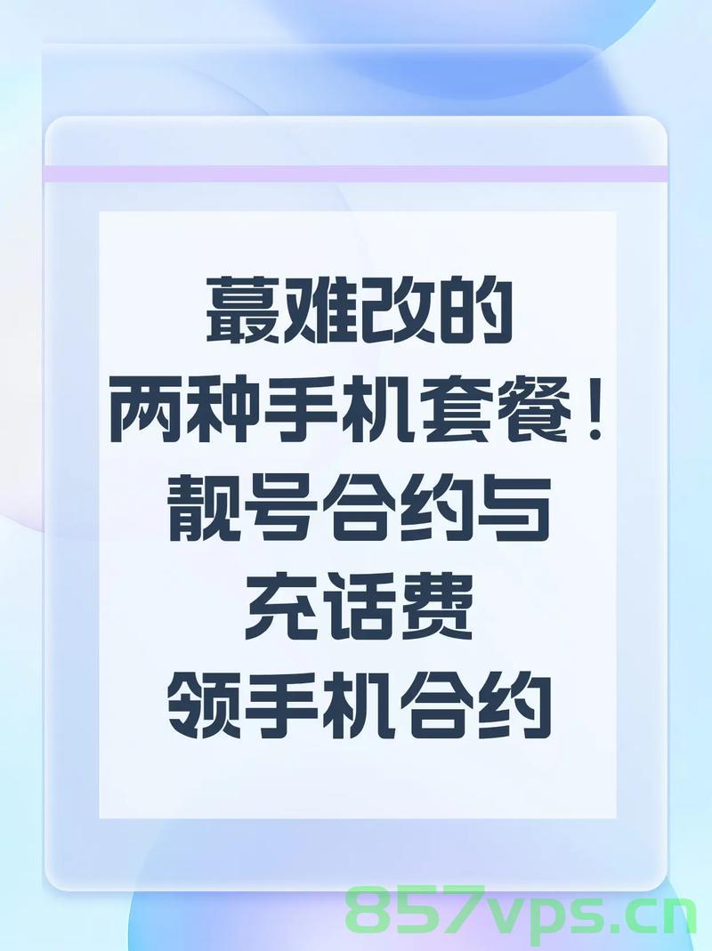 遭遇转网困境，靓号转网申请遭拒，电信公司回应需领导同意智能免费问答EasyAI m.857vps.cn 第2张