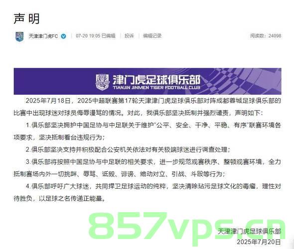 中国足协，津门虎进球被吹，误判引发争议智能免费问答EasyAI m.857vps.cn，中国足协、津门虎遭遇争议误判，进球被吹引发热议，中国足协与津门虎争议误判事件，进球被吹引发广泛热议