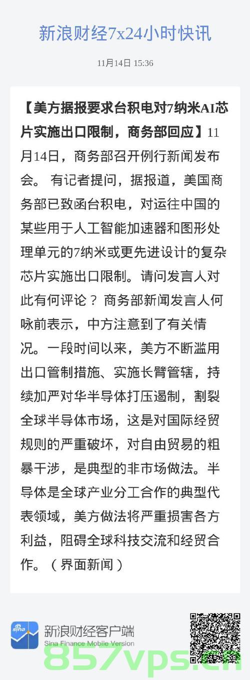 中方回应是否已要求企业避用H20芯片，真相与考量智能免费问答EasyAI m.857vps.cn，中方回应企业避用H20芯片传闻，真相与考量解析