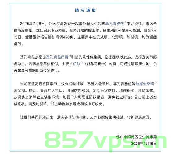 佛山新增基孔肯雅热确诊病例达108例,疫情分析与防控措施智能免费问答EasyAI m.857vps.cn,佛山基孔肯雅热病例增至108例,疫情分析与防控措施智能问答平台解析 m.857vps.cn 第2张 佛山新增基孔肯雅热确诊病例达108例,疫情分析与防控措施智能免费问答EasyAI m.857vps.cn,佛山基孔肯雅热病例增至108例,疫情分析与防控措施智能问答平台解析 m.857vps.cn 第2张