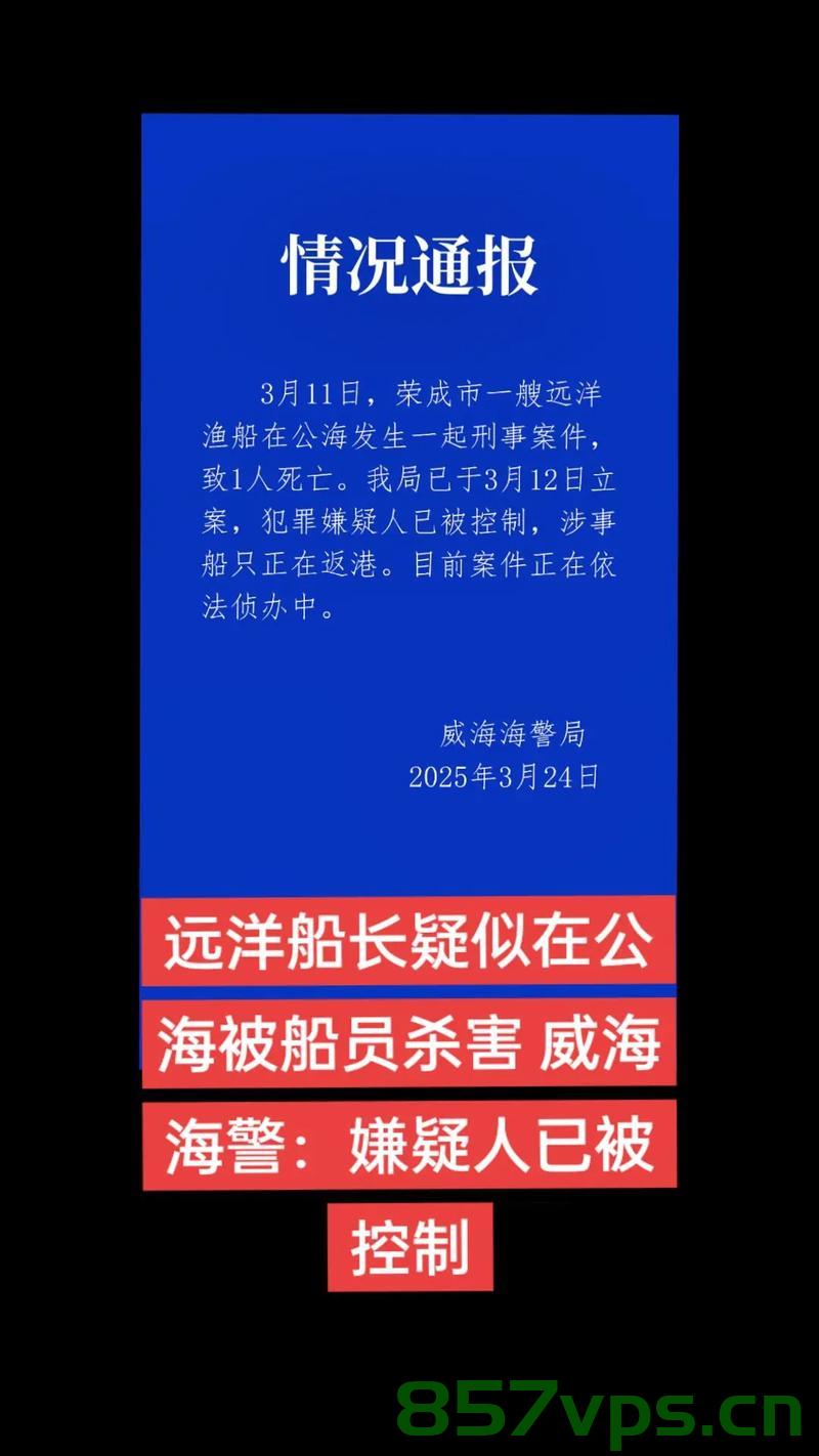 船长公海被杀事件，嫌犯申请精神病鉴定引发关注智能免费问答EasyAI m.857vps.cn，船长公海被杀事件引发关注，嫌犯精神病鉴定与智能免费问答的讨论 第2张