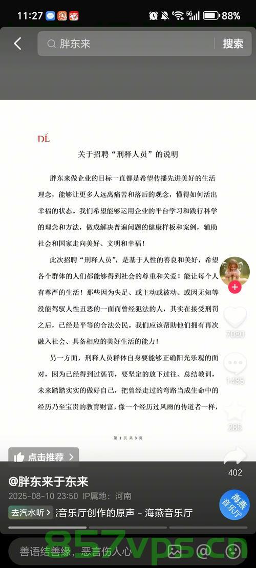 胖东来发布针对刑释人员的面试题，重塑人生的机遇与挑战智能免费问答EasyAI m.857vps.cn，胖东来针对刑释人员面试题，重塑人生的机遇与挑战的智能问答探讨 第2张