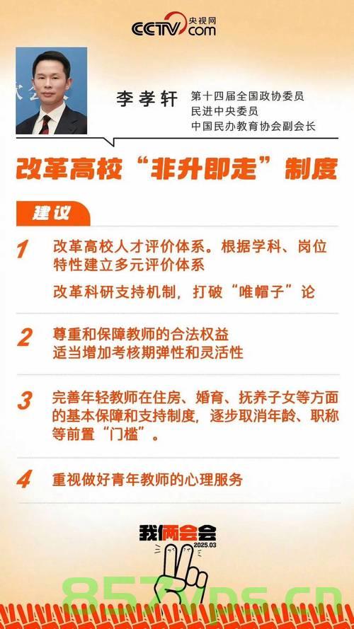 多所高校明确不实行非升即走，稳定学术生态，助力师资发展智能免费问答EasyAI m.857vps.cn，高校放弃非升即走政策，稳定学术生态，促进师资发展的举措，高校调整政策，稳定学术生态，助力师资发展——不实行非升即走举措 第2张