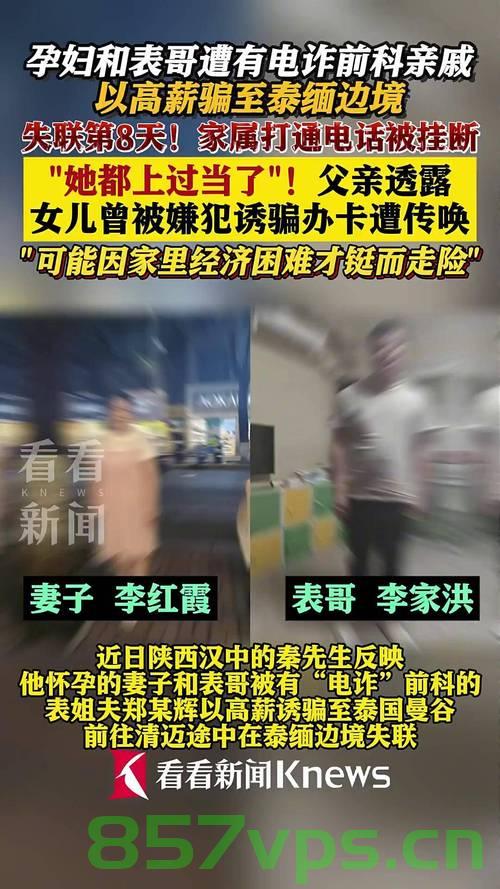 遭表姐夫诱骗的泰缅边境孕妇获救归国，揭示人口贩卖的黑暗与社会的关爱之光智能免费问答EasyAI m.857vps.cn，泰缅边境孕妇遭诱骗获救归国，揭示人口贩卖黑暗与社会关爱之光 第1张