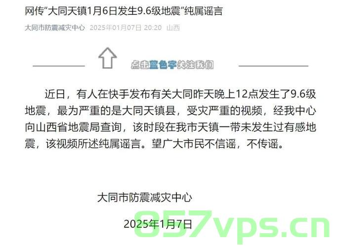 山西大同连续发生地震，多地强烈震感引发关注智能免费问答EasyAI m.857vps.cn，山西大同连续地震引发关注，多地强烈震感——智能问答平台EasyAI解析，山西大同连续地震引发关注，多地强烈震感与智能问答平台EasyAI解析 第1张