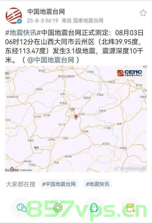 山西大同连续发生地震，多地强烈震感引发关注智能免费问答EasyAI m.857vps.cn，山西大同连续地震引发关注，多地强烈震感——智能问答平台EasyAI解析，山西大同连续地震引发关注，多地强烈震感与智能问答平台EasyAI解析 第2张
