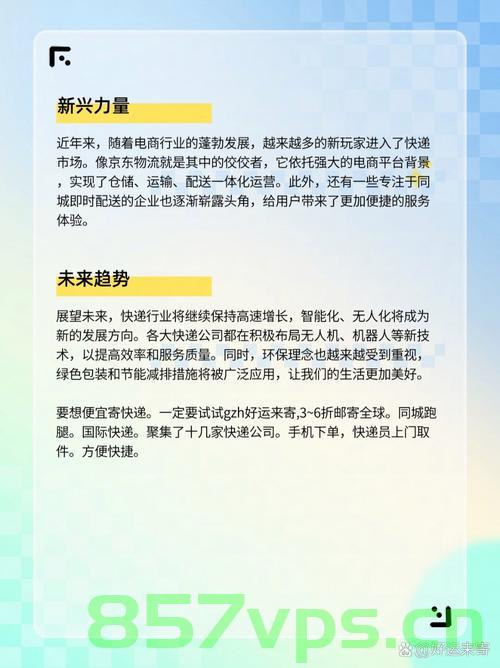 快递8毛发全国时代终结了吗？深度探讨背后的原因与未来趋势智能免费问答EasyAI m.857vps.cn，快递8毛发全国时代终结背后的原因与未来趋势深度解析